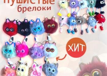 Долгожданный привоз брелоков (1 часть)